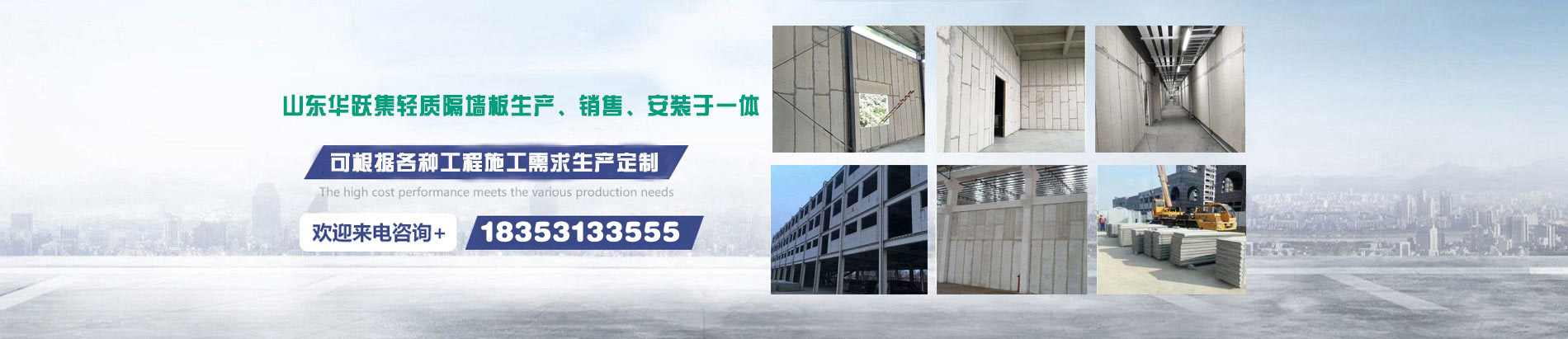 山东华跃建筑科技有限公司